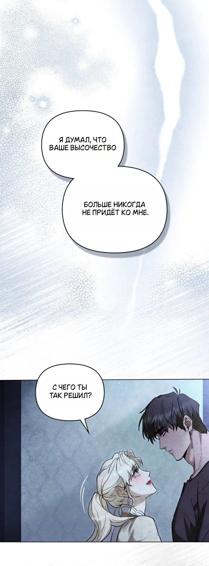 Манга Ваше Величество, я хочу вас - Глава 39 Страница 15