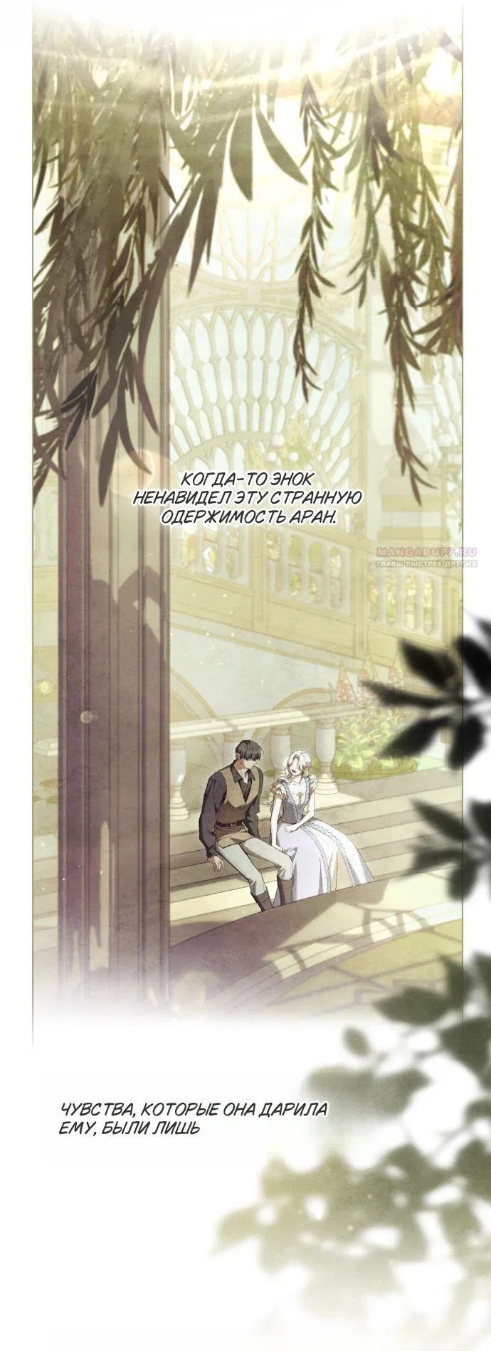 Манга Ваше Величество, я хочу вас - Глава 39 Страница 34