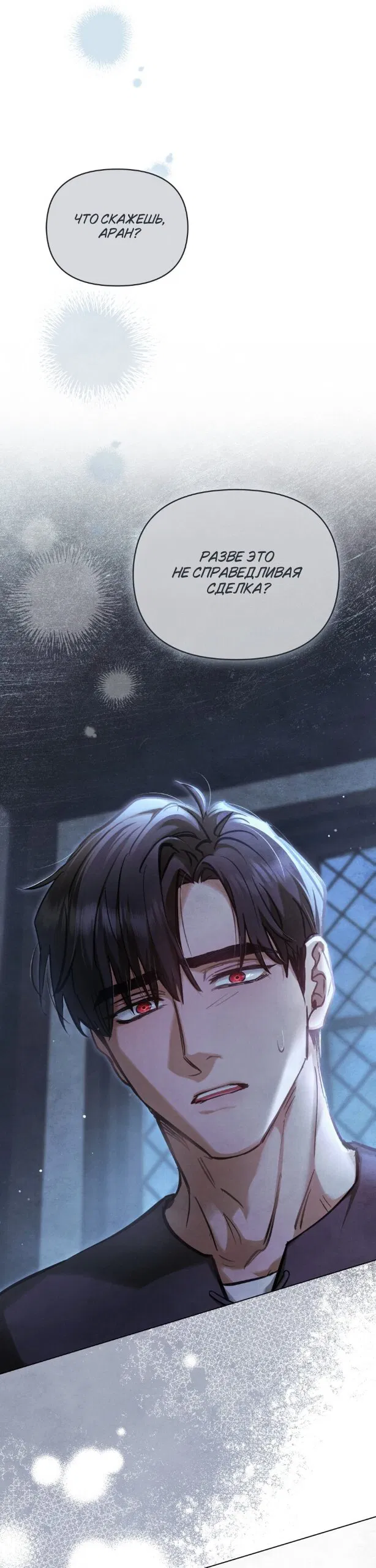 Манга Ваше Величество, я хочу вас - Глава 39 Страница 24