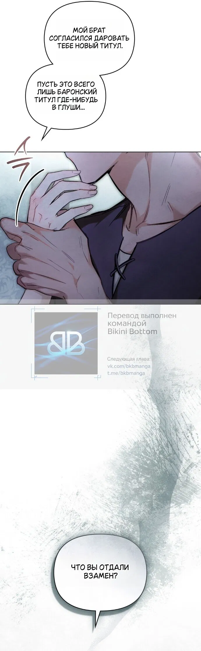 Манга Ваше Величество, я хочу вас - Глава 39 Страница 19