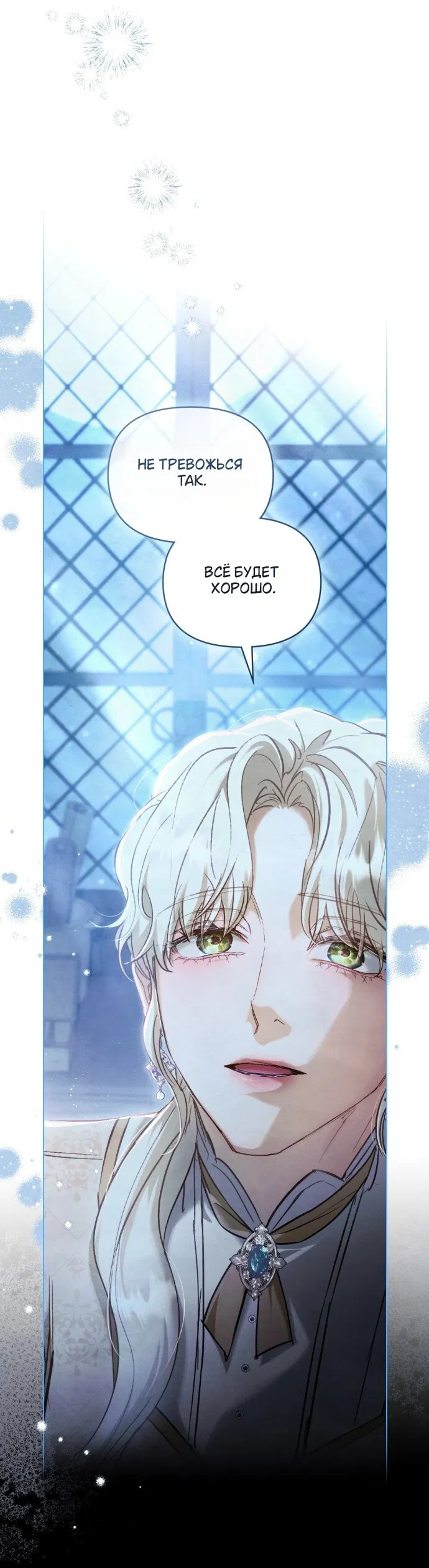 Манга Ваше Величество, я хочу вас - Глава 39 Страница 36