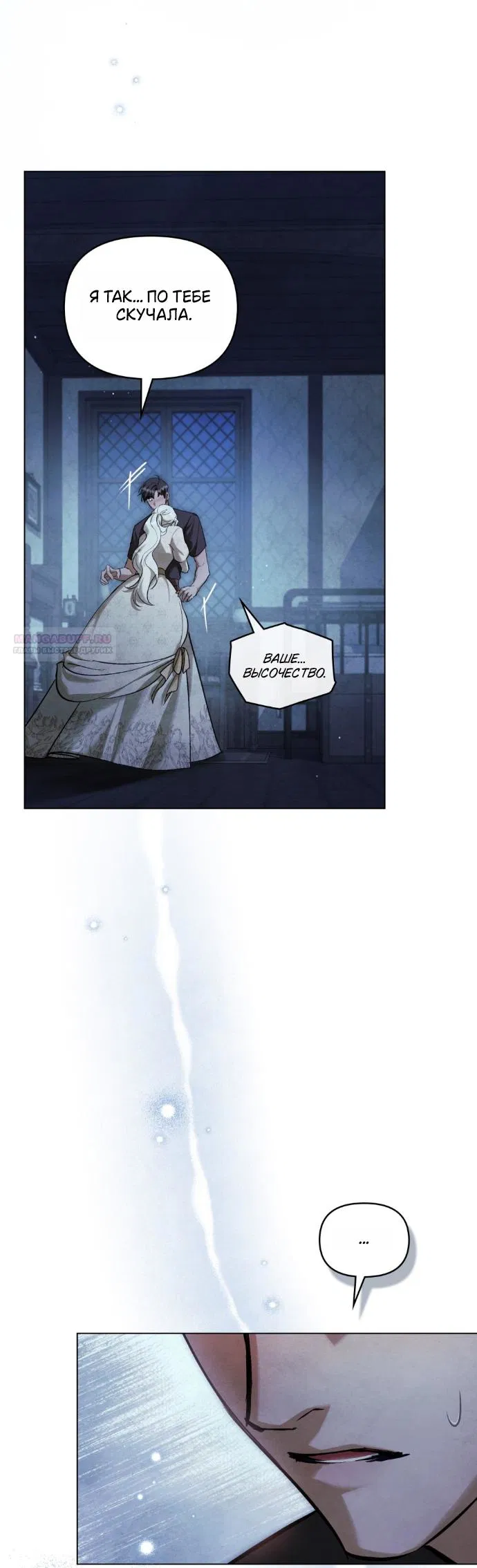 Манга Ваше Величество, я хочу вас - Глава 39 Страница 14