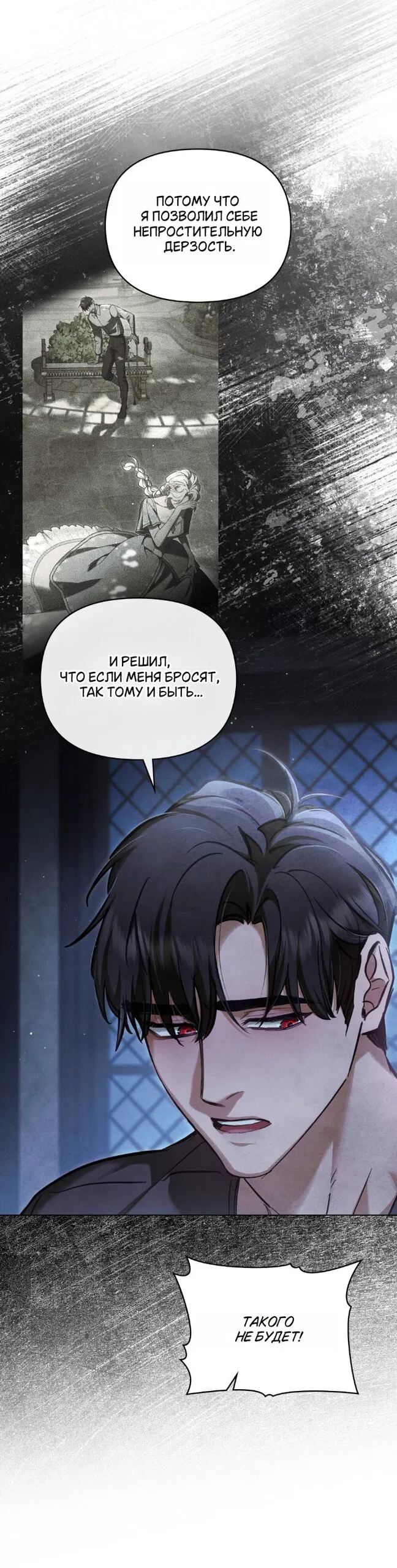 Манга Ваше Величество, я хочу вас - Глава 39 Страница 16