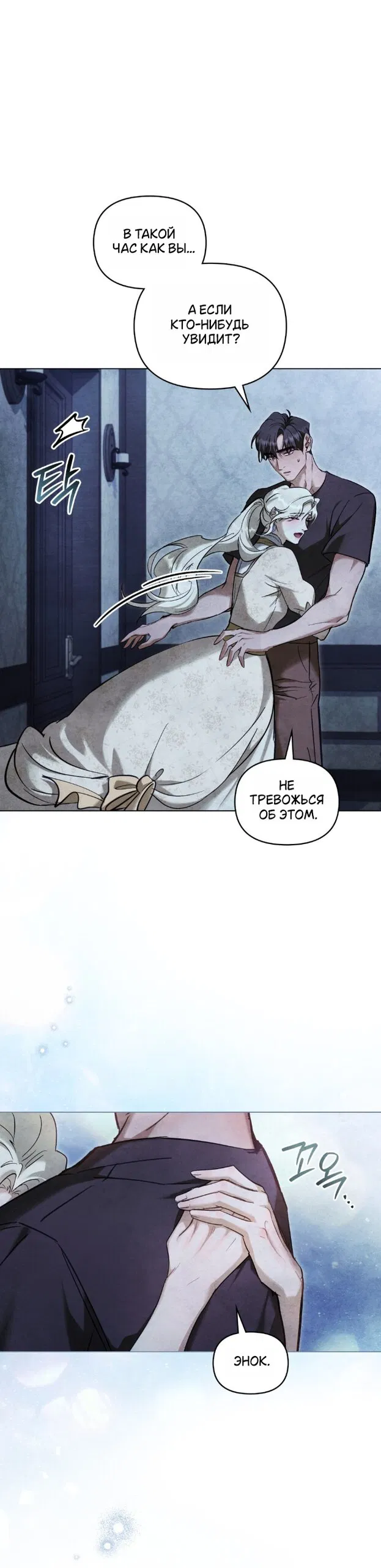 Манга Ваше Величество, я хочу вас - Глава 39 Страница 13