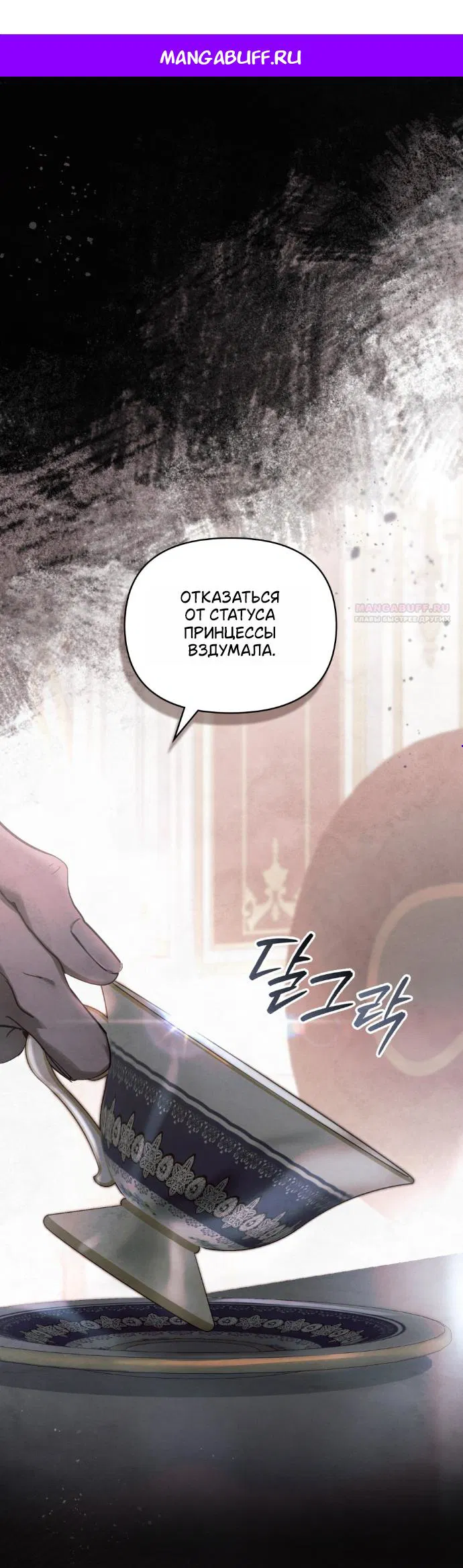 Манга Ваше Величество, я хочу вас - Глава 39 Страница 1