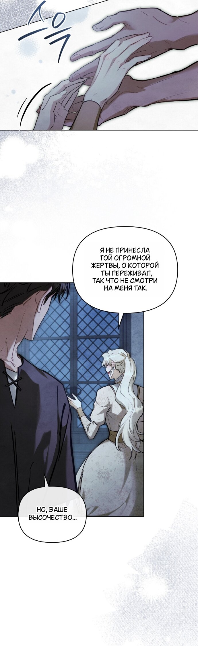 Манга Ваше Величество, я хочу вас - Глава 39 Страница 25