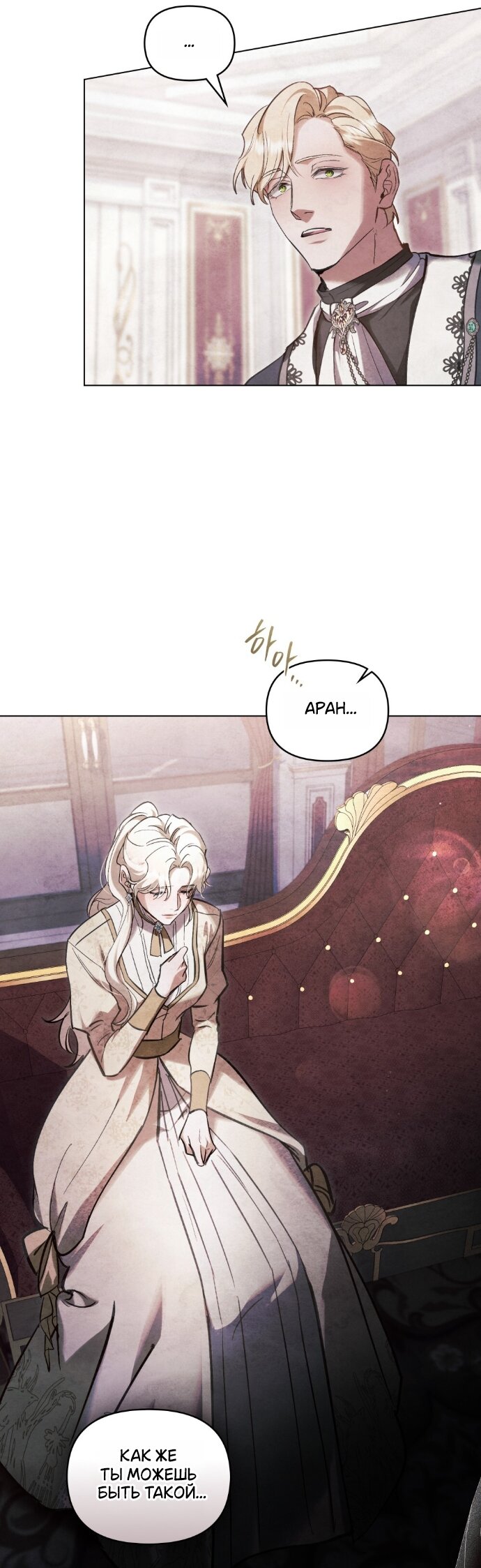 Манга Ваше Величество, я хочу вас - Глава 38 Страница 29
