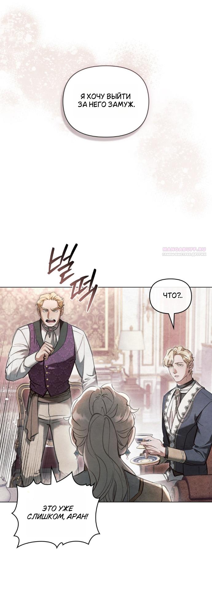 Манга Ваше Величество, я хочу вас - Глава 38 Страница 34