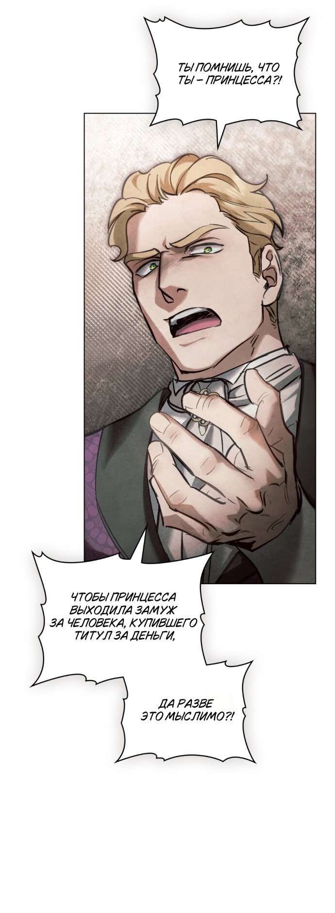 Манга Ваше Величество, я хочу вас - Глава 38 Страница 35