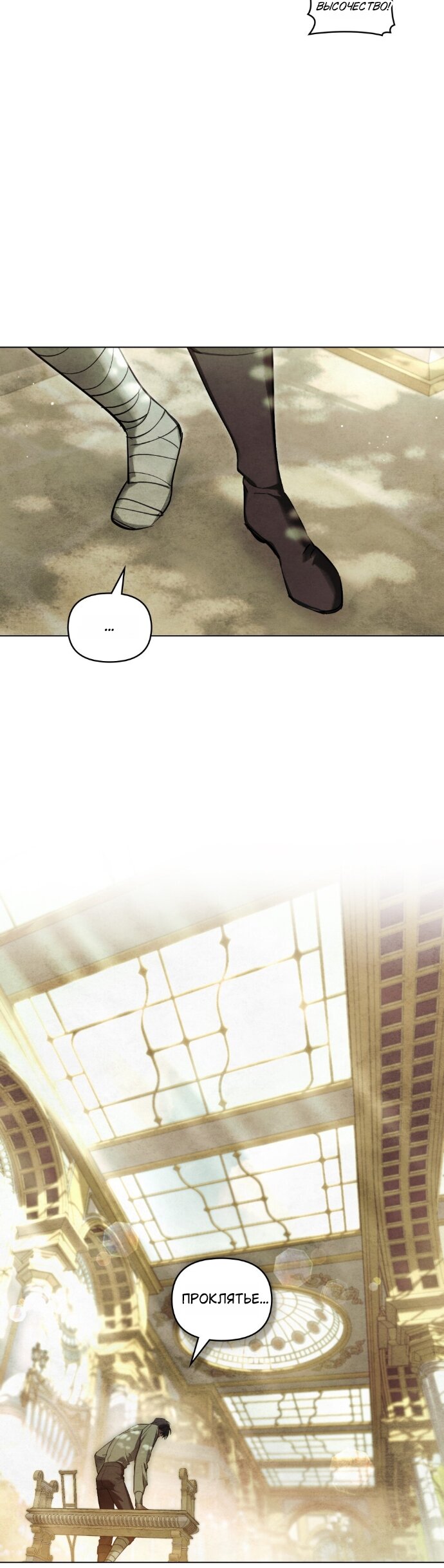 Манга Ваше Величество, я хочу вас - Глава 38 Страница 9