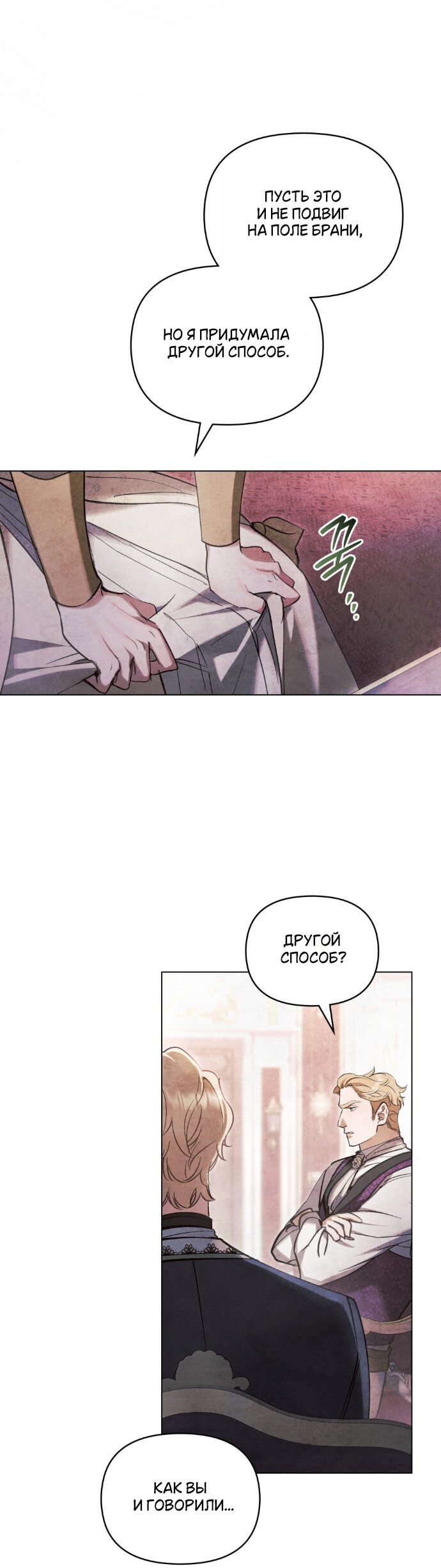 Манга Ваше Величество, я хочу вас - Глава 38 Страница 20