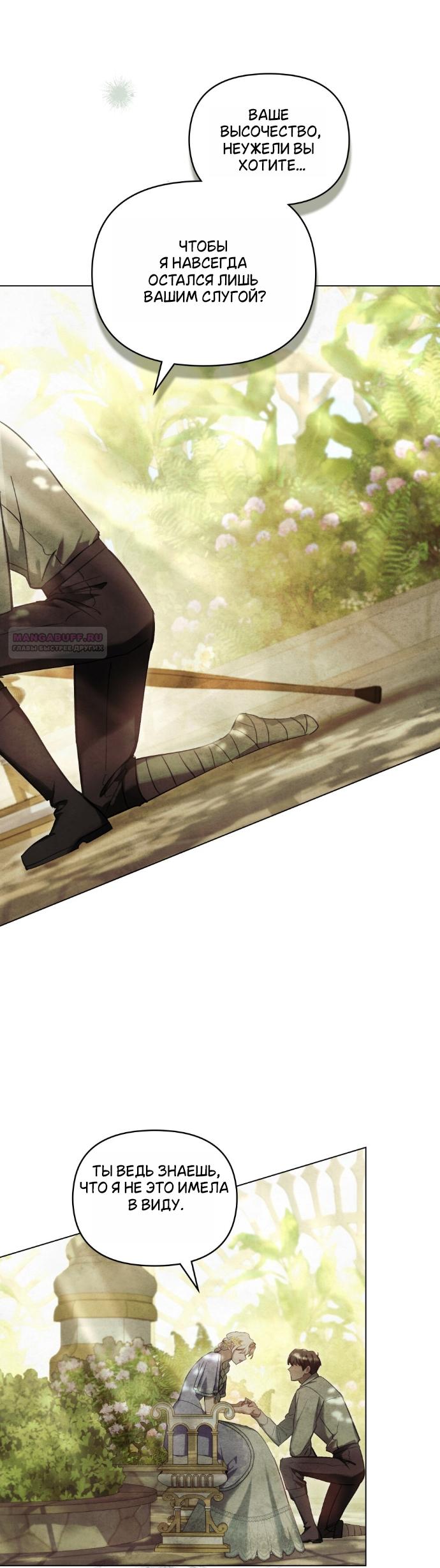 Манга Ваше Величество, я хочу вас - Глава 38 Страница 6