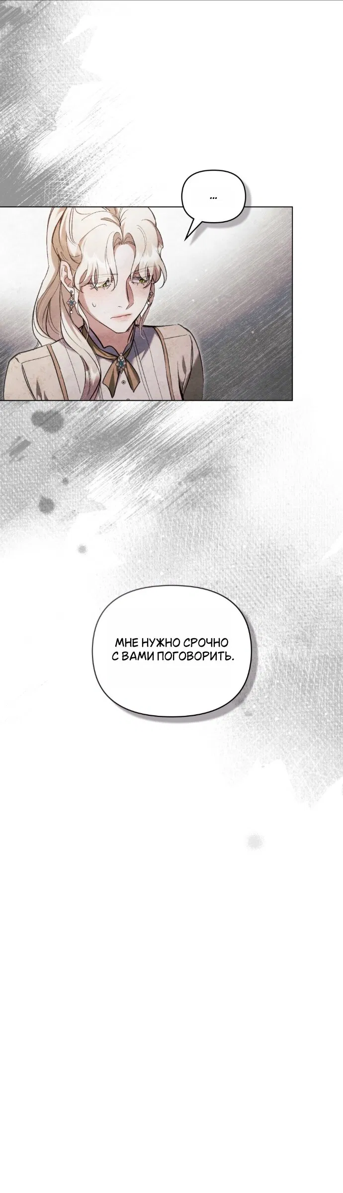 Манга Ваше Величество, я хочу вас - Глава 38 Страница 17