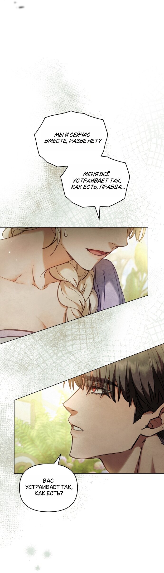 Манга Ваше Величество, я хочу вас - Глава 38 Страница 5