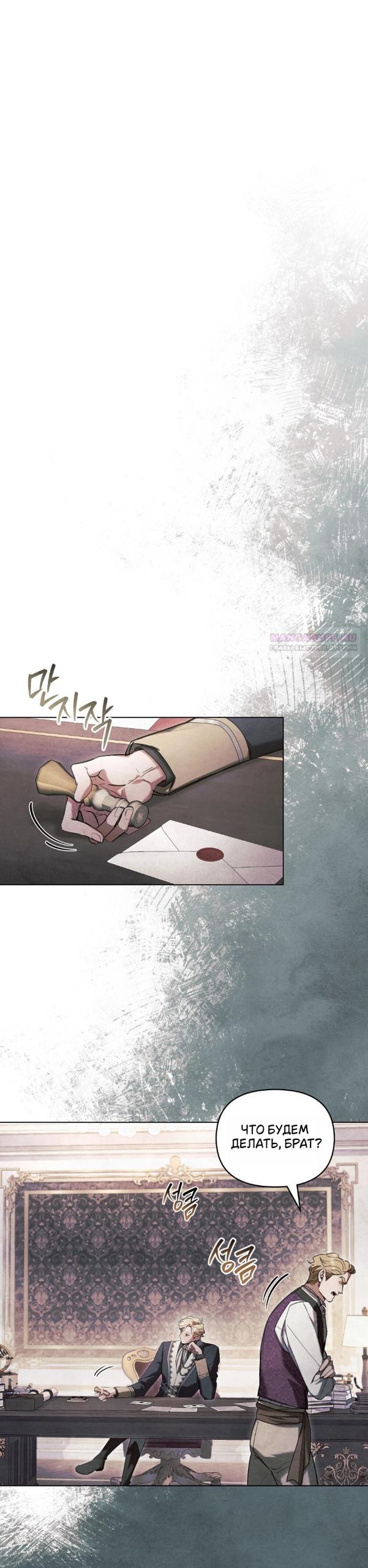 Манга Ваше Величество, я хочу вас - Глава 38 Страница 10