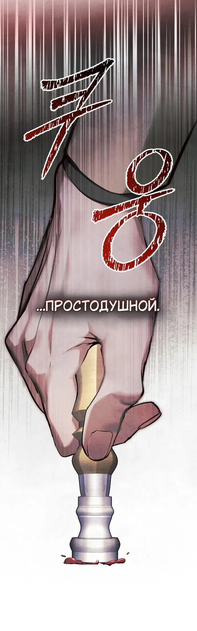 Манга Ваше Величество, я хочу вас - Глава 38 Страница 31