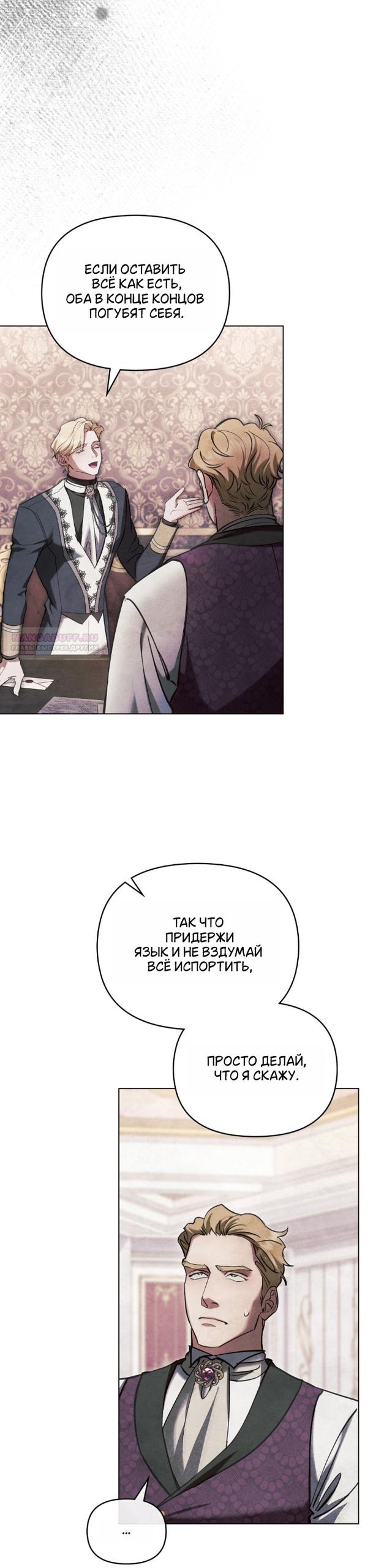 Манга Ваше Величество, я хочу вас - Глава 38 Страница 14