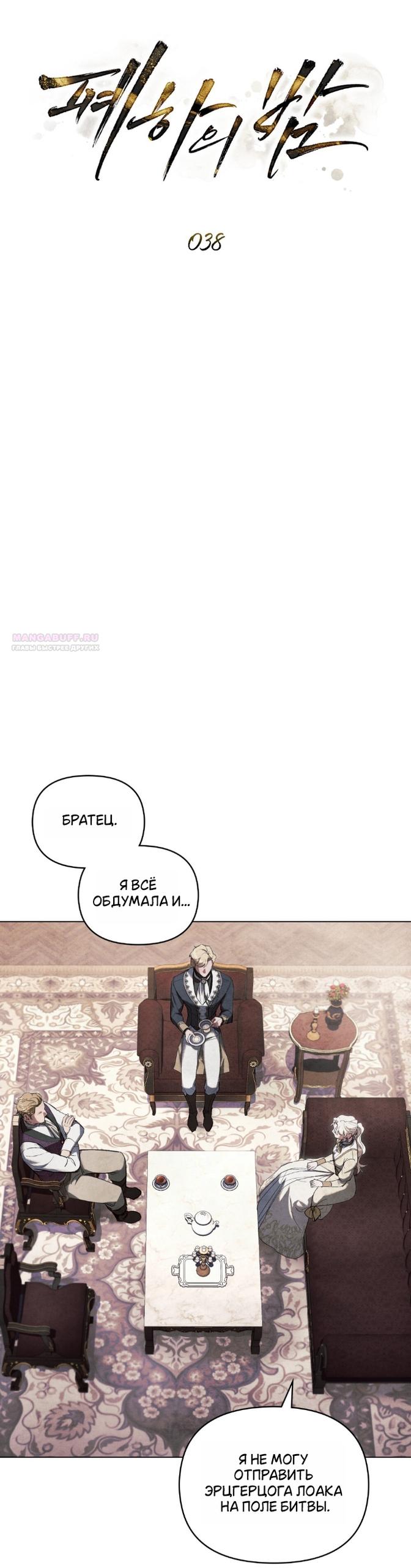 Манга Ваше Величество, я хочу вас - Глава 38 Страница 18