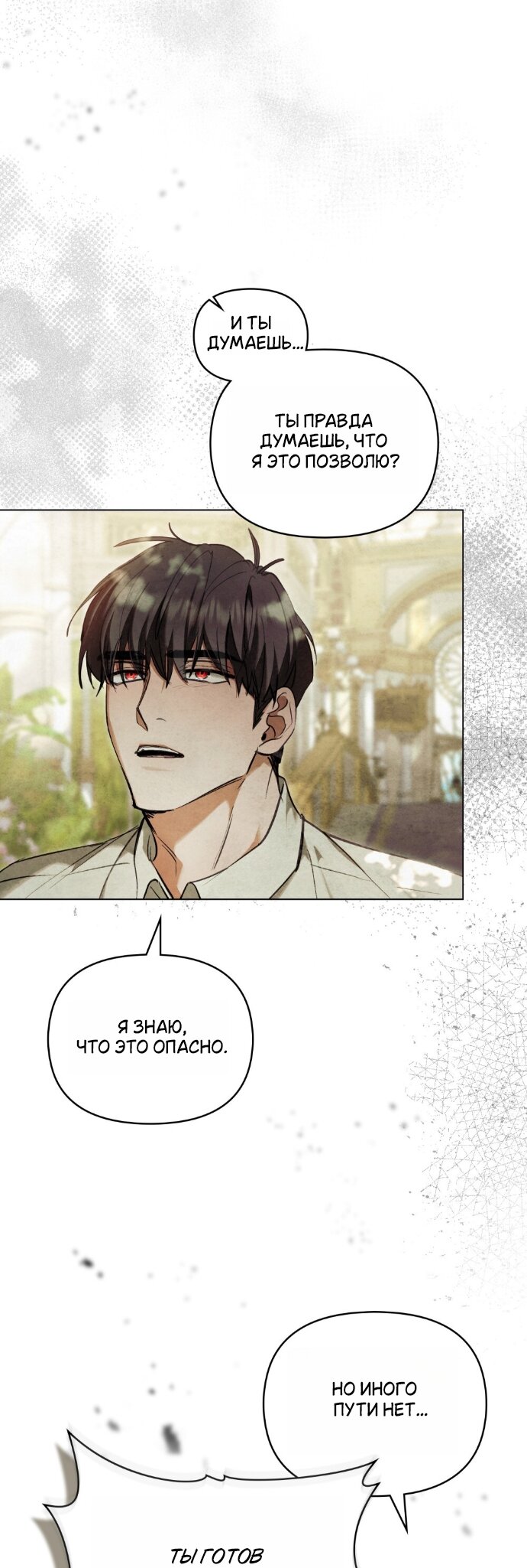 Манга Ваше Величество, я хочу вас - Глава 38 Страница 3