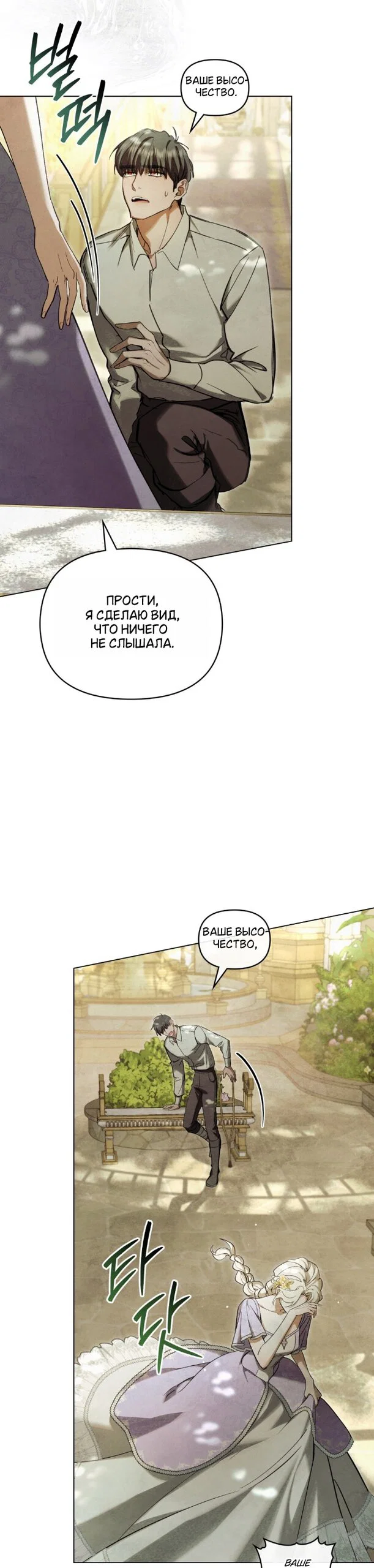 Манга Ваше Величество, я хочу вас - Глава 38 Страница 8