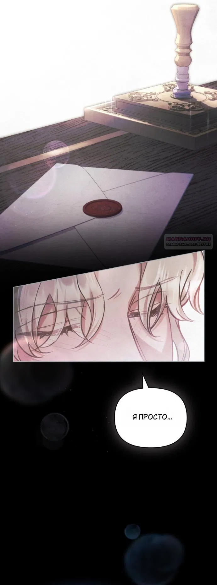 Манга Ваше Величество, я хочу вас - Глава 38 Страница 22