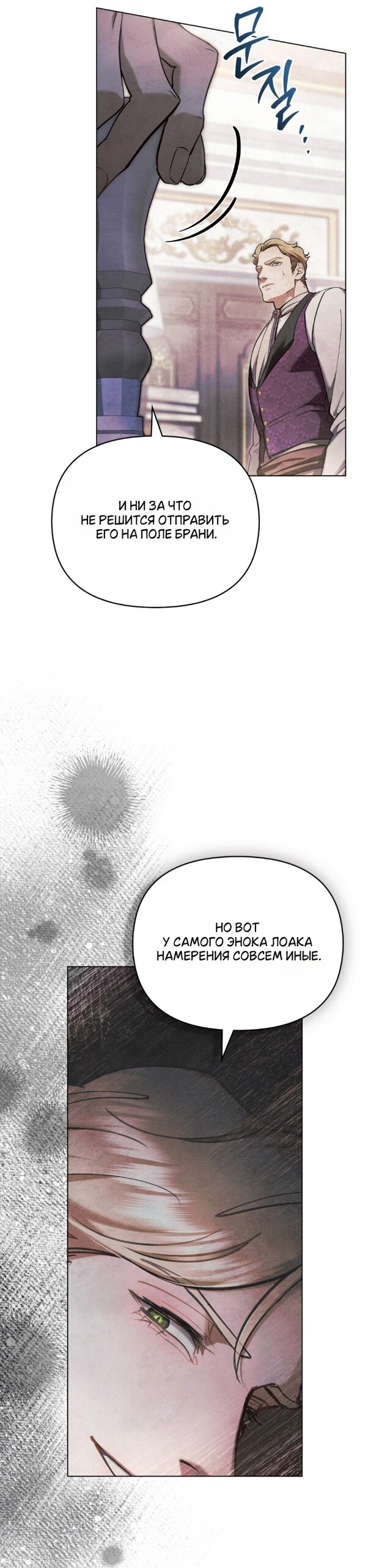 Манга Ваше Величество, я хочу вас - Глава 38 Страница 13