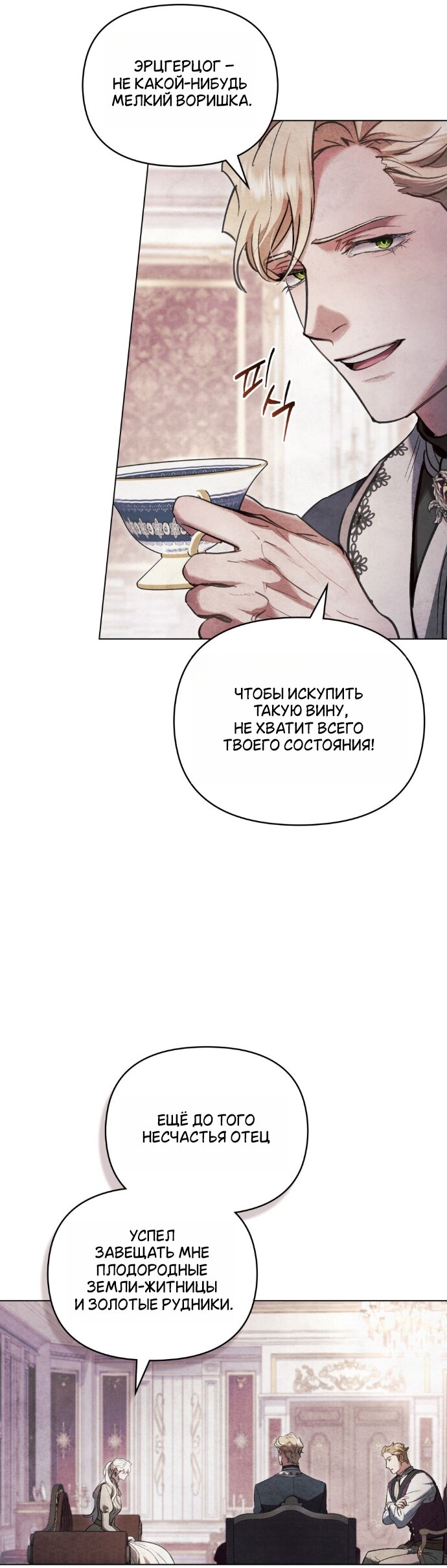 Манга Ваше Величество, я хочу вас - Глава 38 Страница 25