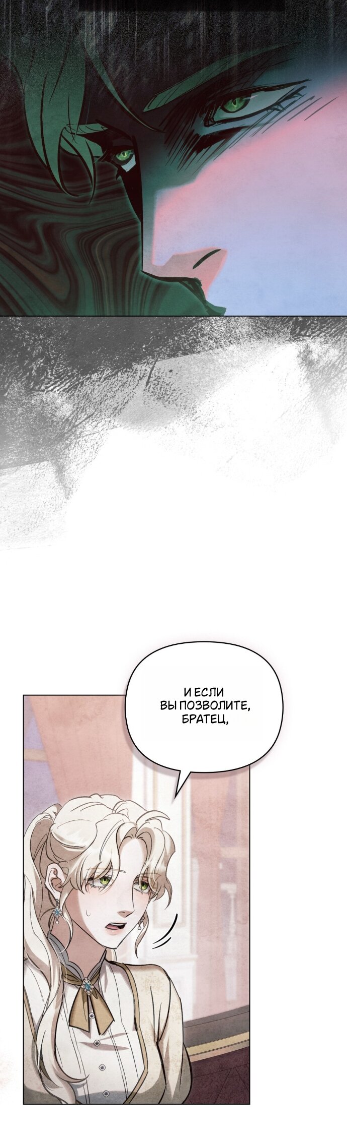 Манга Ваше Величество, я хочу вас - Глава 38 Страница 33