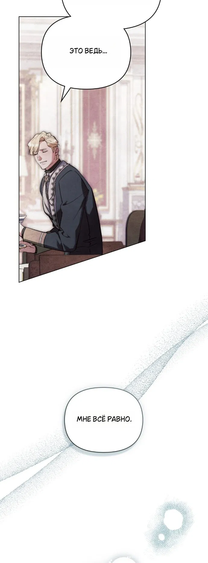Манга Ваше Величество, я хочу вас - Глава 38 Страница 27