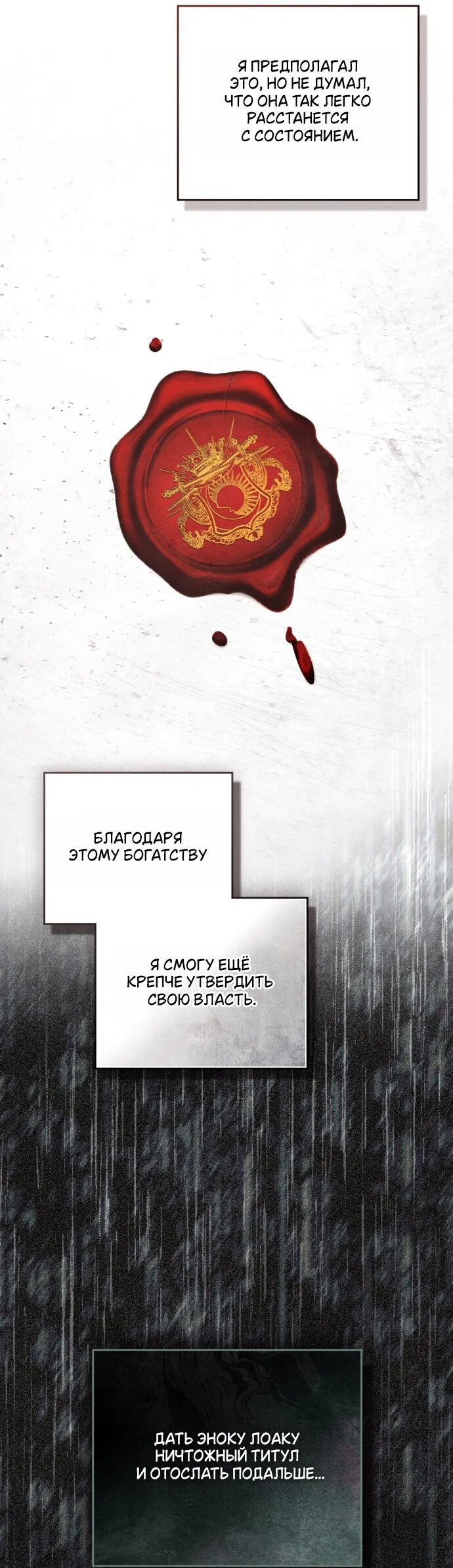 Манга Ваше Величество, я хочу вас - Глава 38 Страница 32