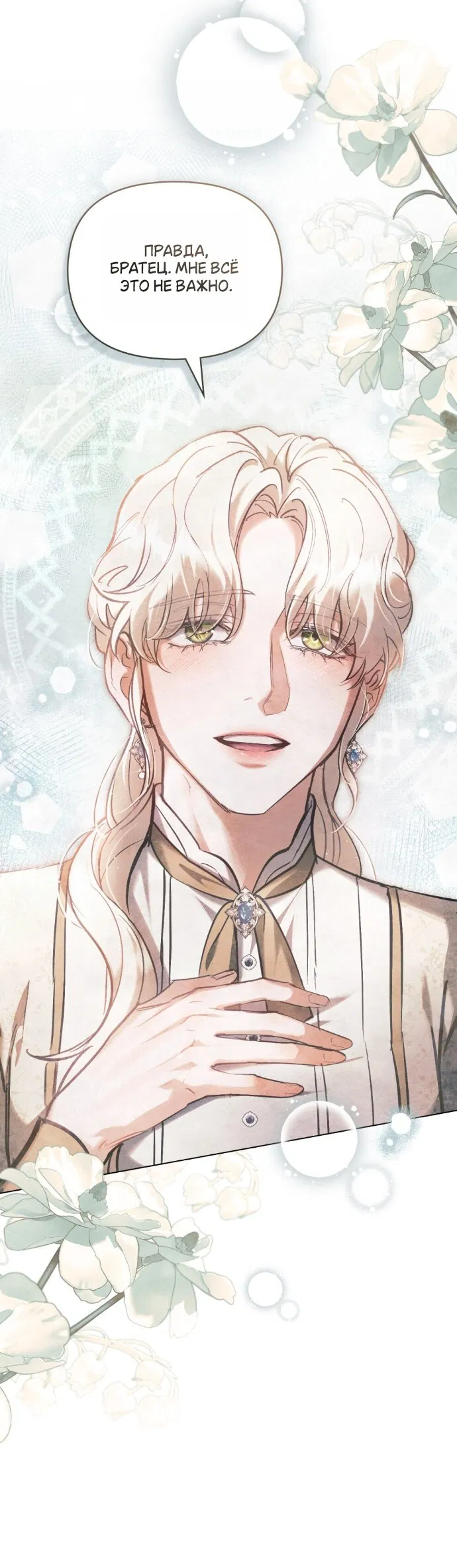 Манга Ваше Величество, я хочу вас - Глава 38 Страница 28