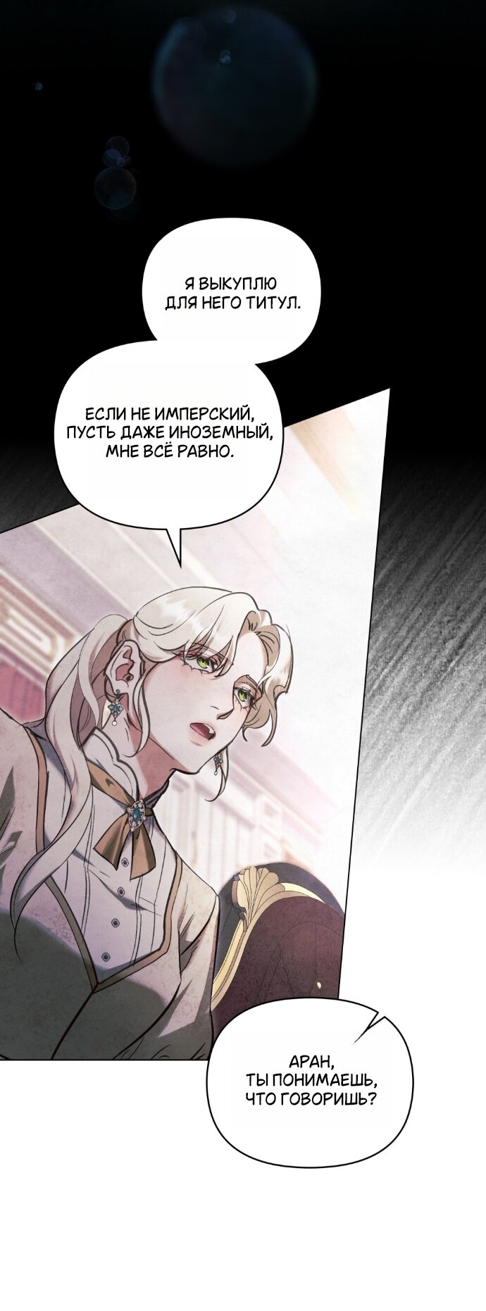 Манга Ваше Величество, я хочу вас - Глава 38 Страница 24