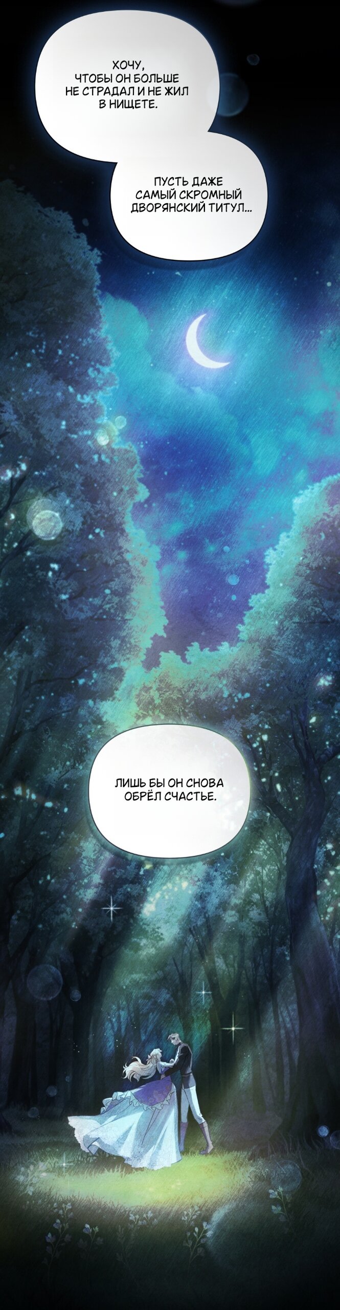 Манга Ваше Величество, я хочу вас - Глава 38 Страница 23