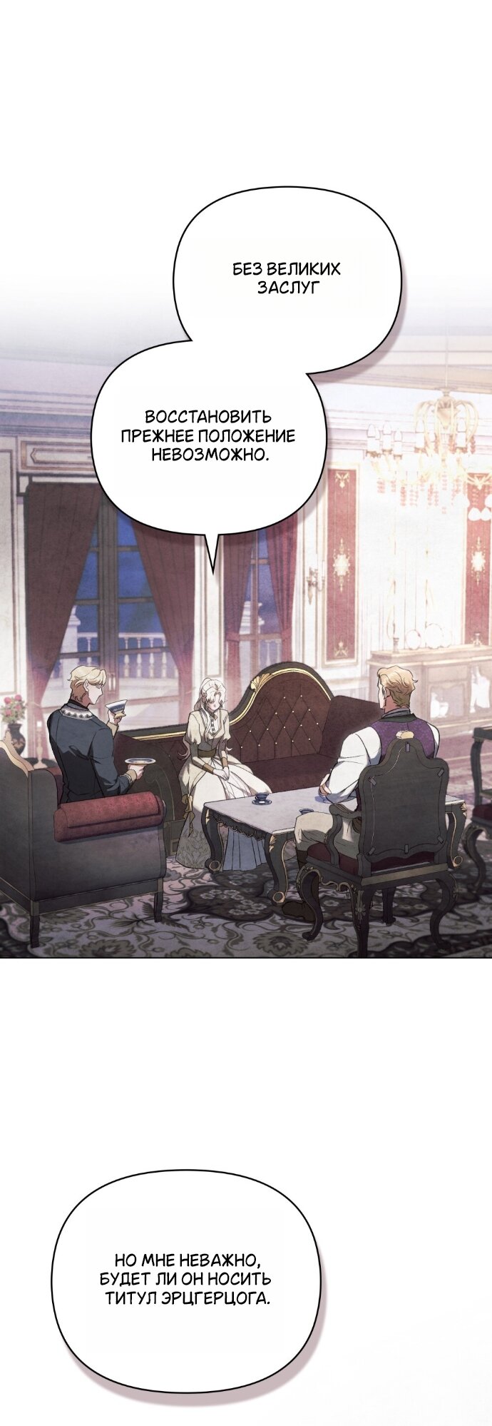 Манга Ваше Величество, я хочу вас - Глава 38 Страница 21