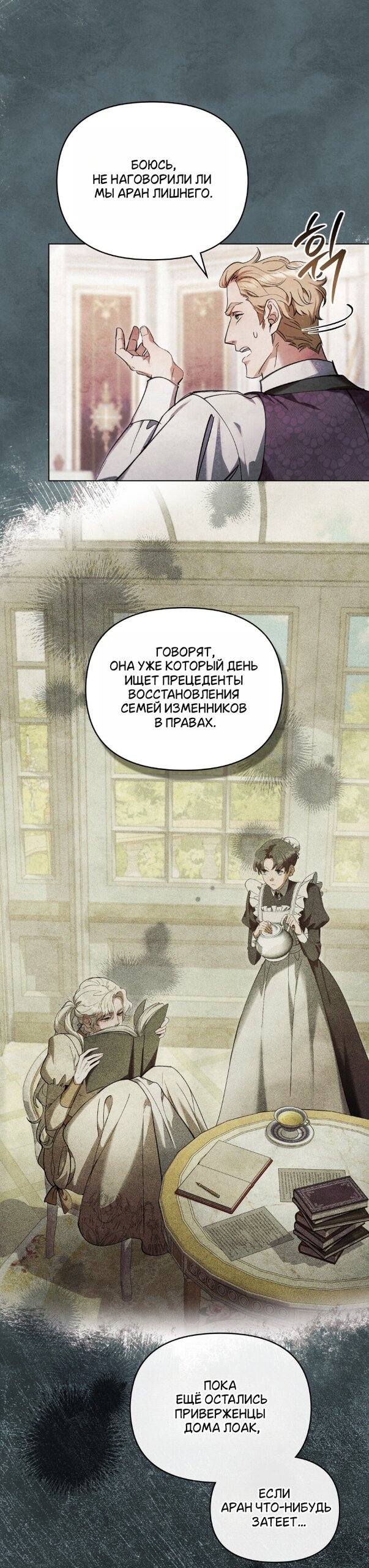 Манга Ваше Величество, я хочу вас - Глава 38 Страница 11