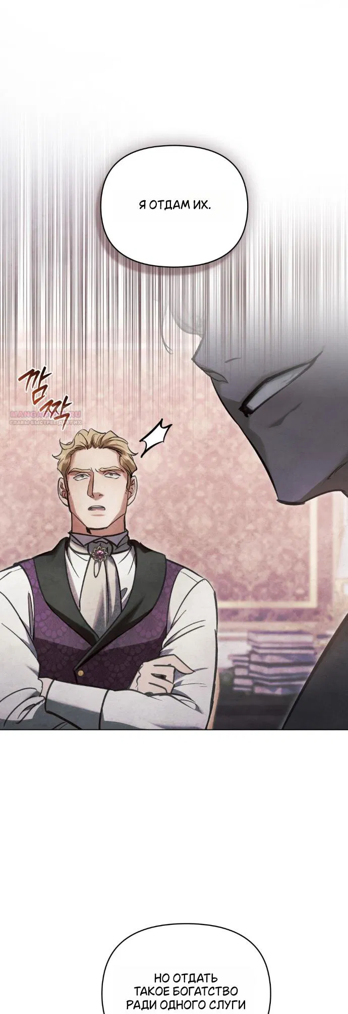 Манга Ваше Величество, я хочу вас - Глава 38 Страница 26