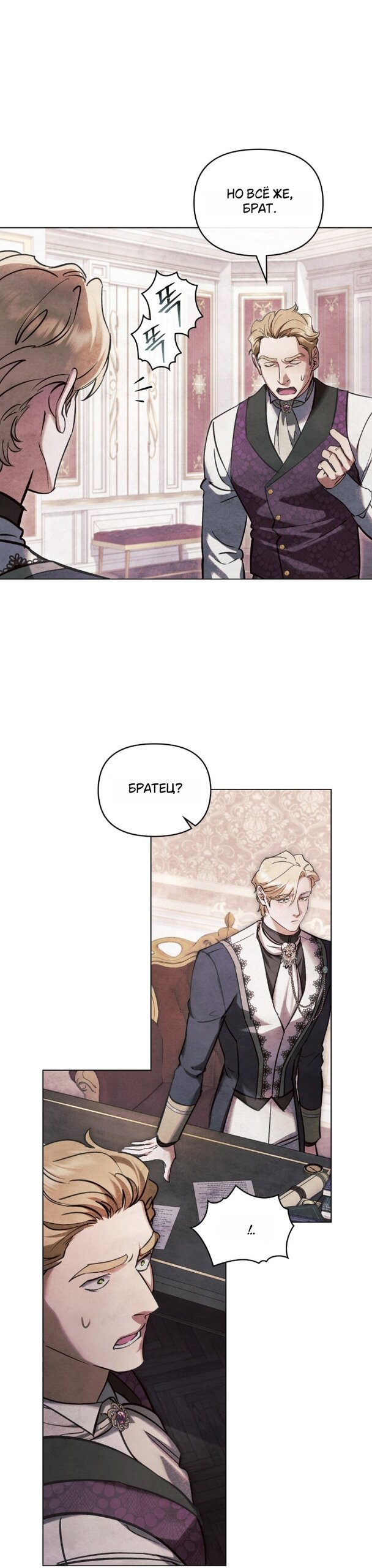 Манга Ваше Величество, я хочу вас - Глава 38 Страница 15