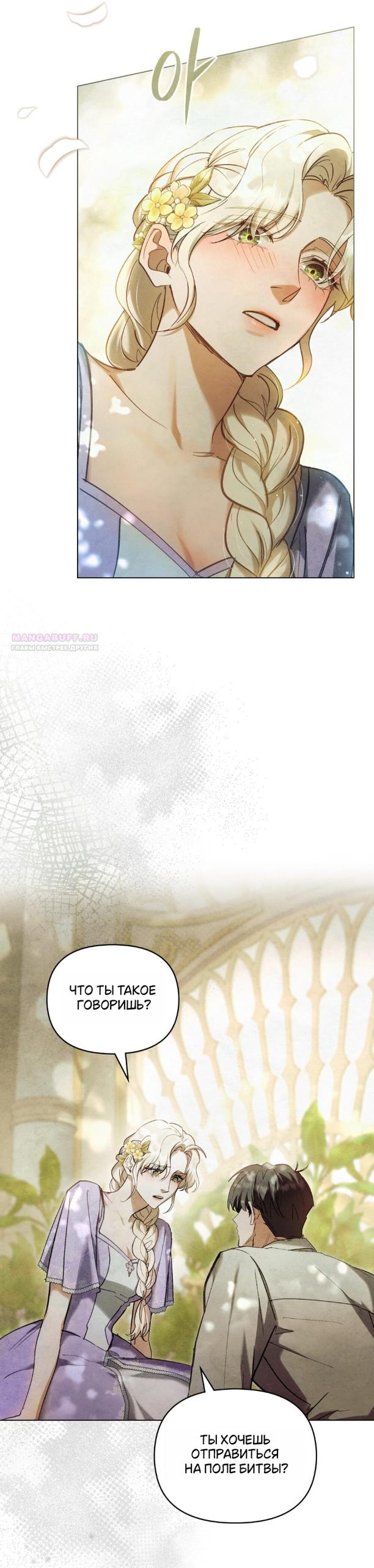 Манга Ваше Величество, я хочу вас - Глава 38 Страница 2
