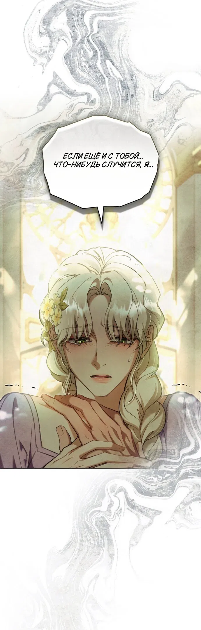 Манга Ваше Величество, я хочу вас - Глава 38 Страница 7