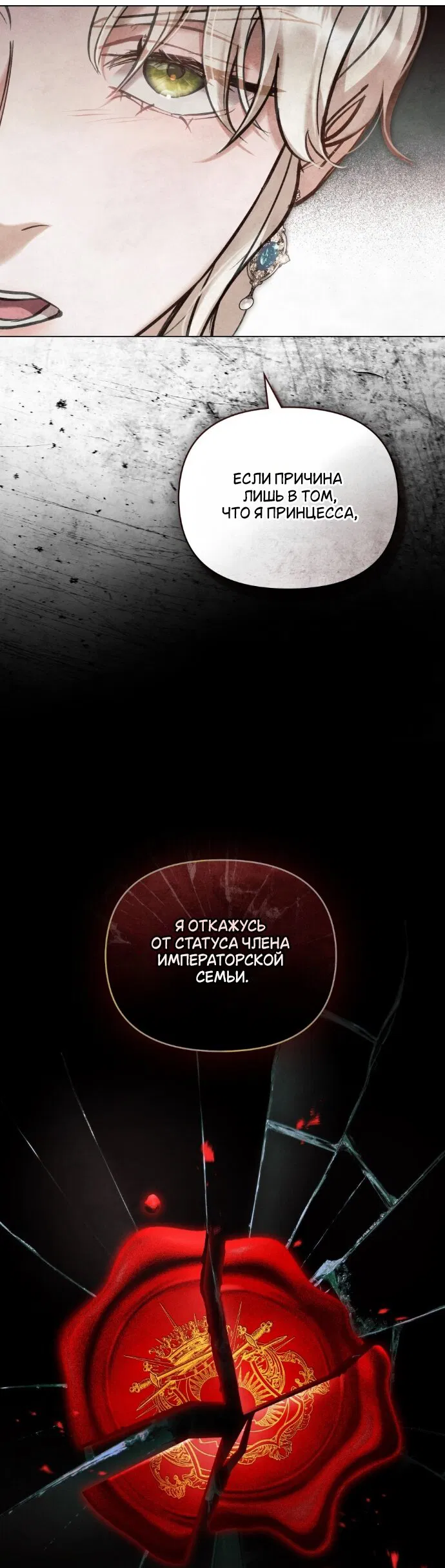 Манга Ваше Величество, я хочу вас - Глава 38 Страница 36