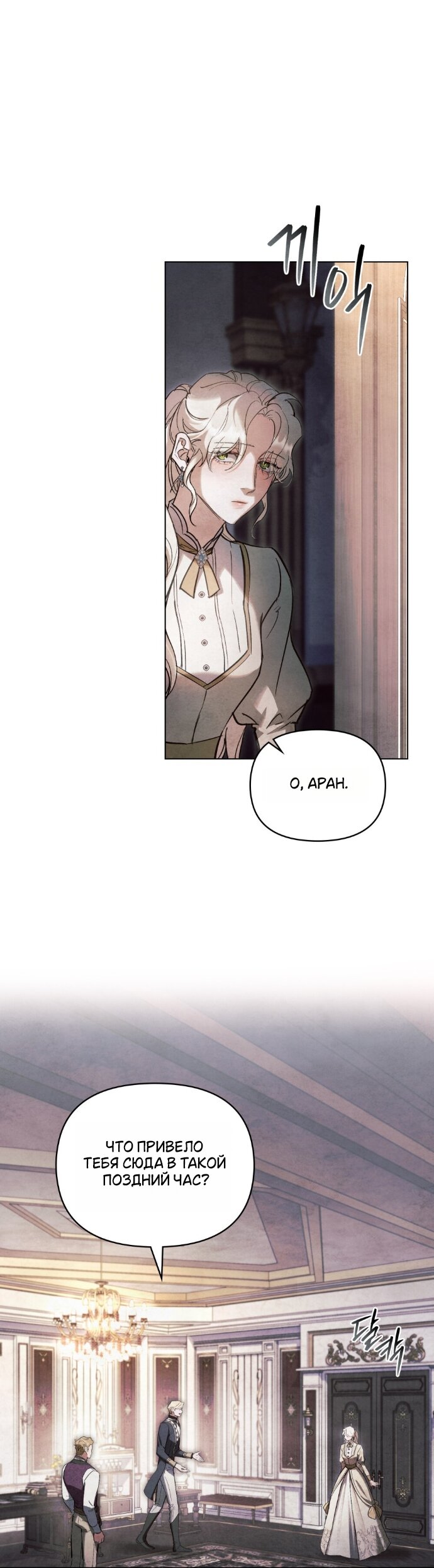 Манга Ваше Величество, я хочу вас - Глава 38 Страница 16