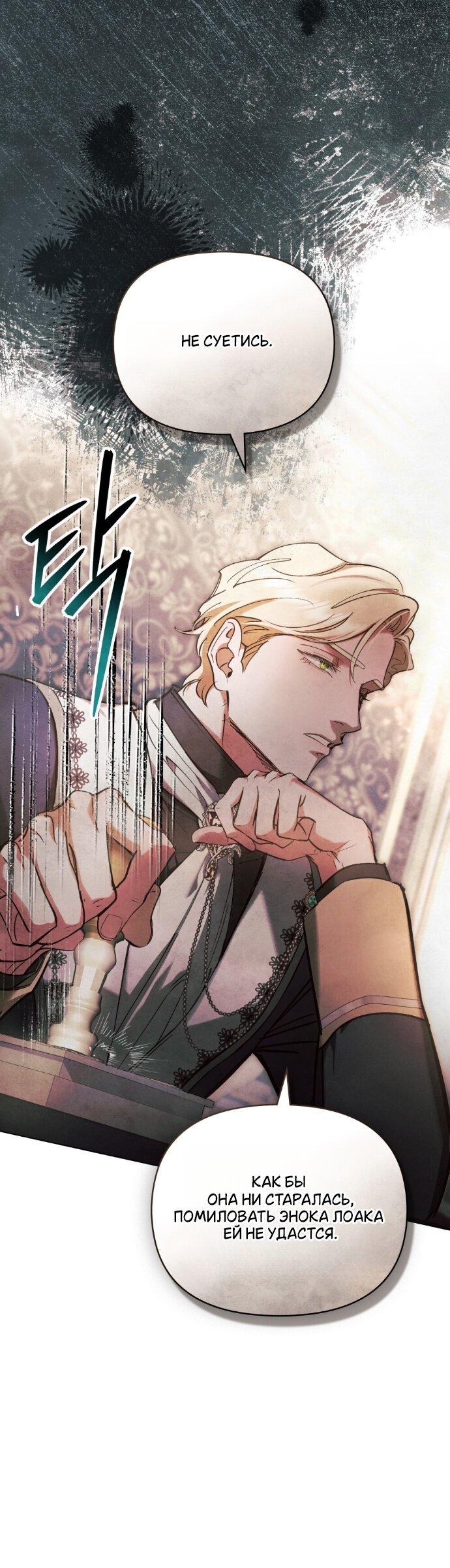 Манга Ваше Величество, я хочу вас - Глава 38 Страница 12