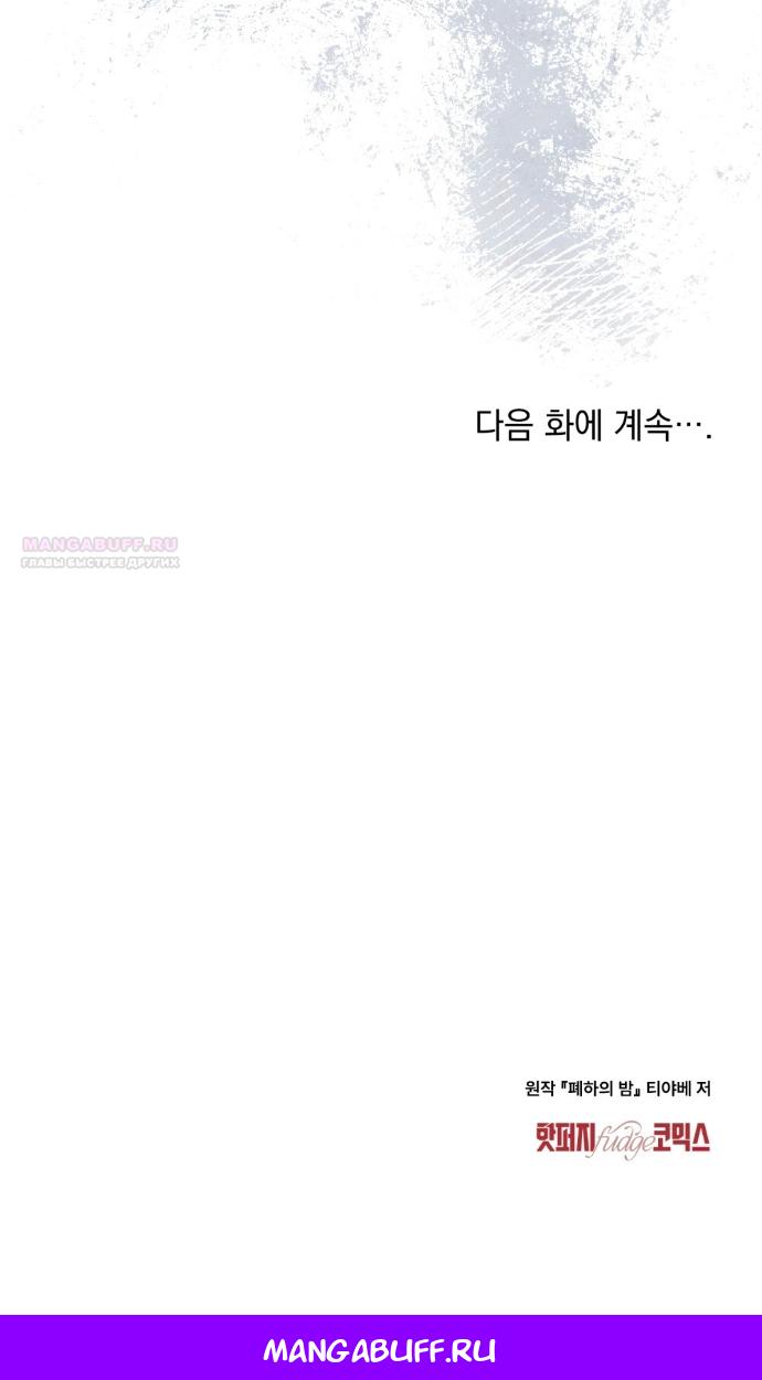 Манга Ваше Величество, я хочу вас - Глава 38 Страница 37