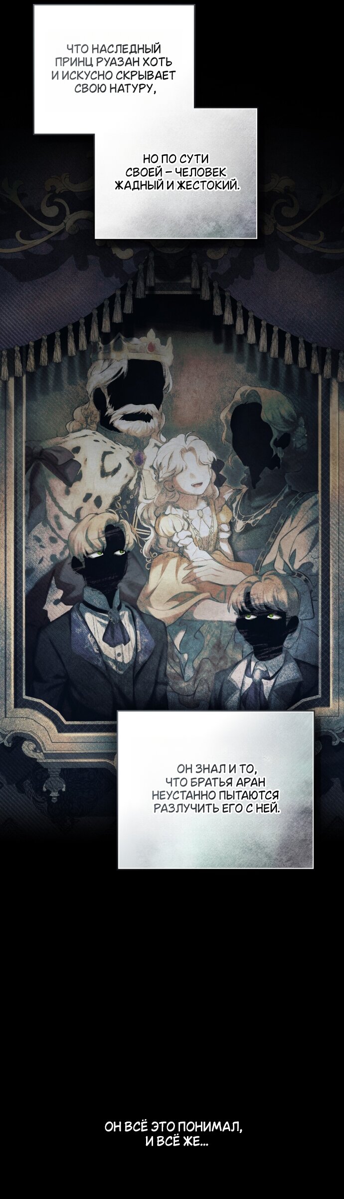 Манга Ваше Величество, я хочу вас - Глава 37 Страница 28