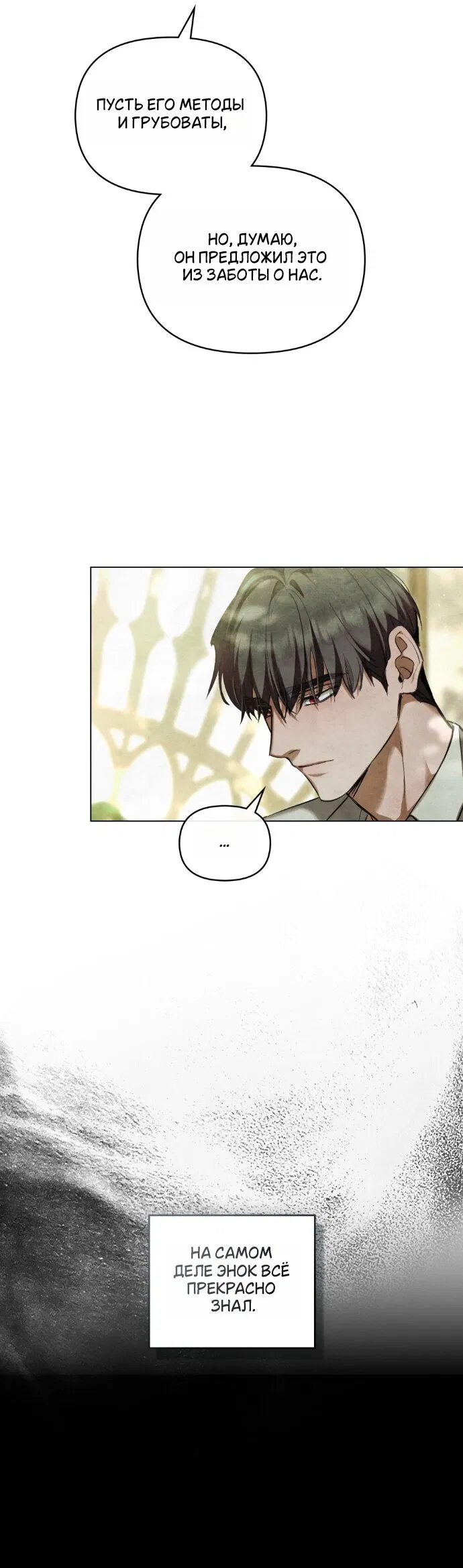 Манга Ваше Величество, я хочу вас - Глава 37 Страница 27