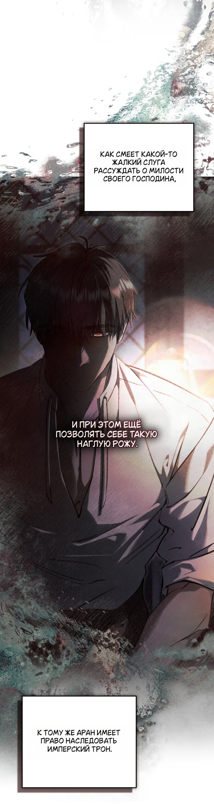 Манга Ваше Величество, я хочу вас - Глава 37 Страница 21