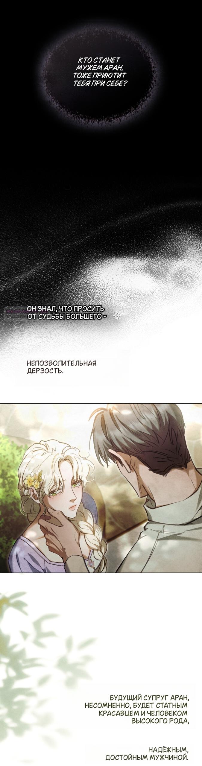 Манга Ваше Величество, я хочу вас - Глава 37 Страница 30