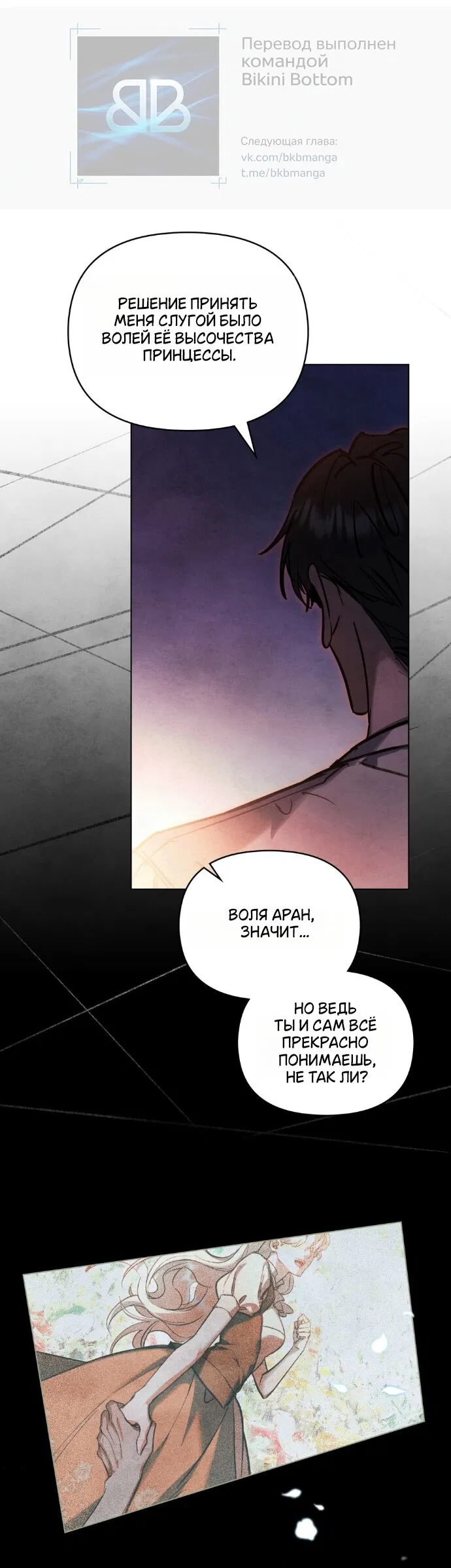 Манга Ваше Величество, я хочу вас - Глава 37 Страница 17