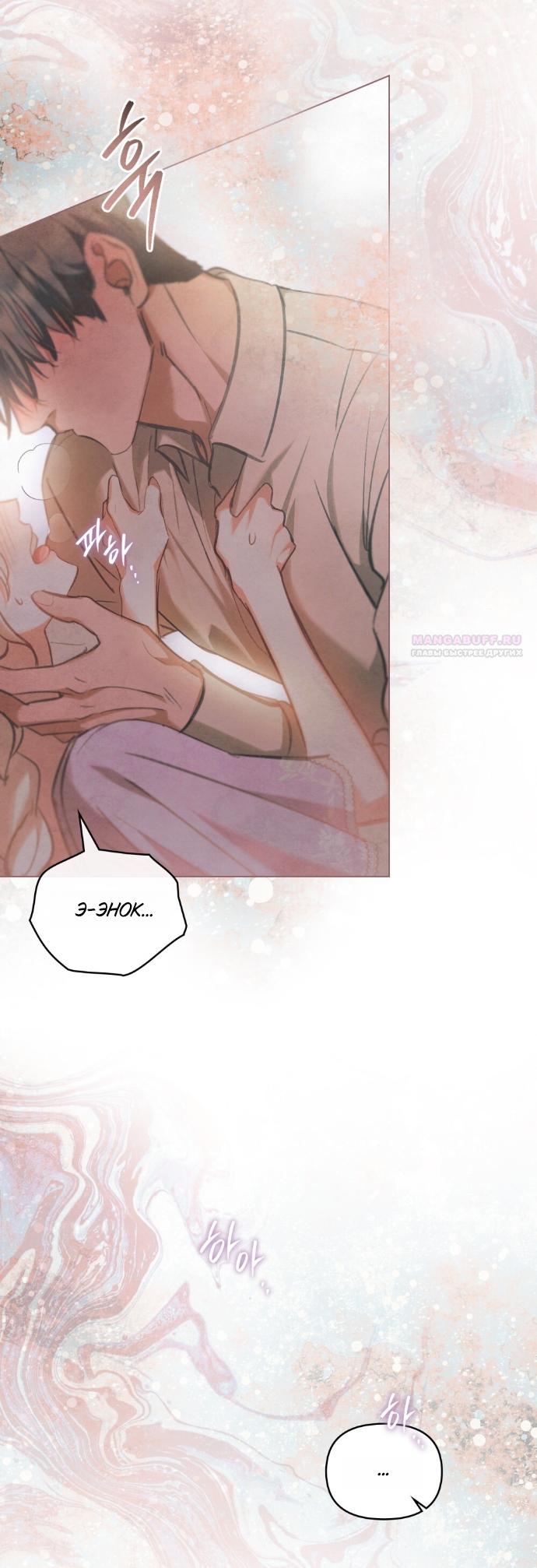 Манга Ваше Величество, я хочу вас - Глава 37 Страница 34