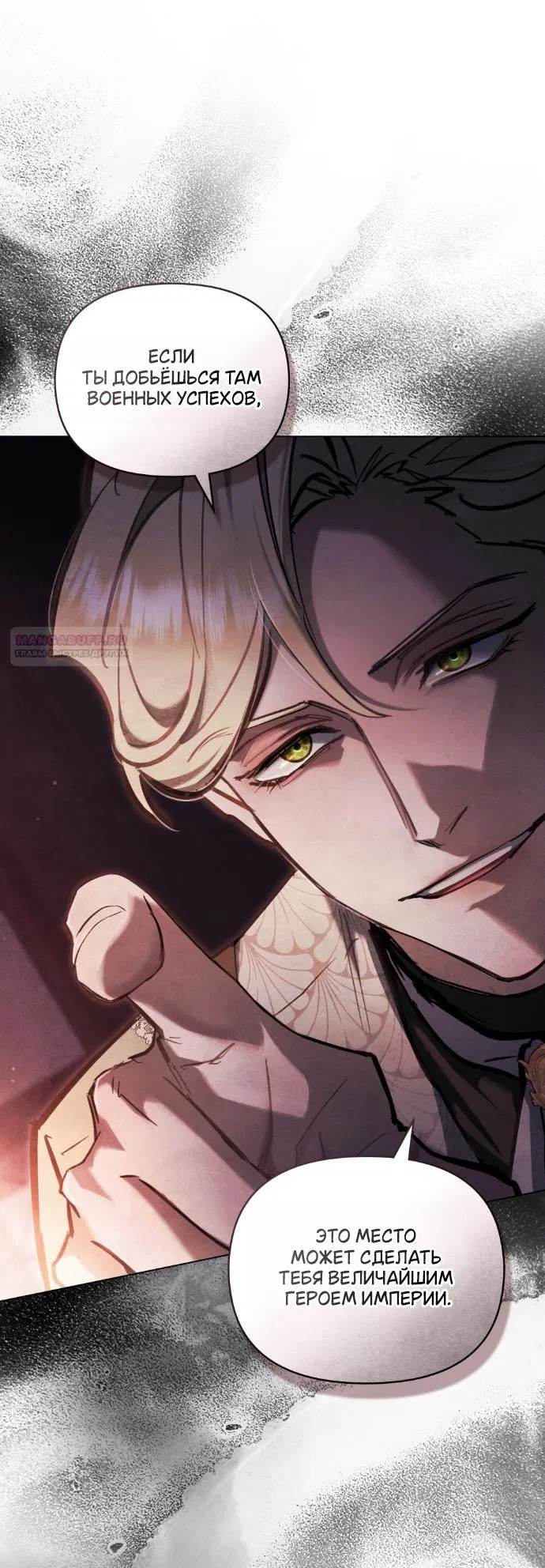 Манга Ваше Величество, я хочу вас - Глава 37 Страница 14